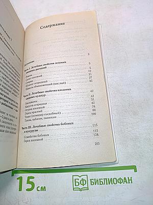 Лечимся овощами