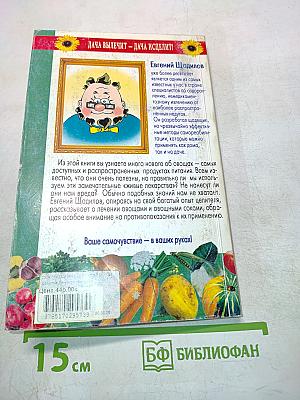 Лечимся овощами