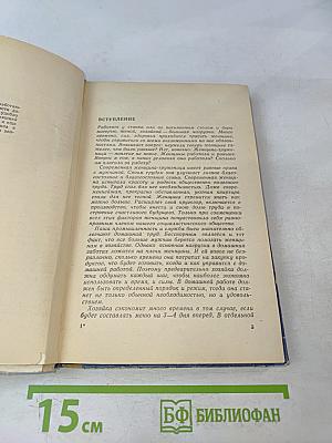 Домашняя всезнайка. Советы работающей женщине