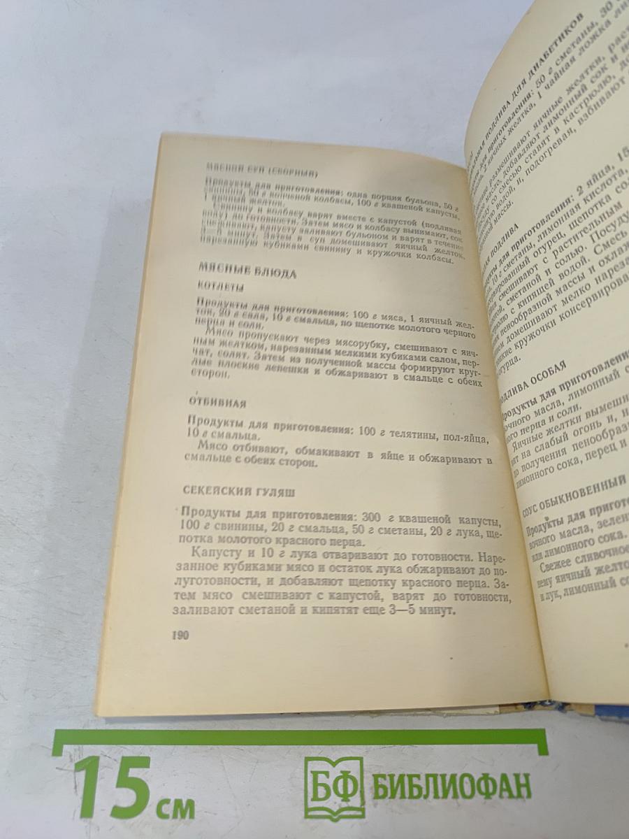 Домашняя всезнайка. Советы работающей женщине