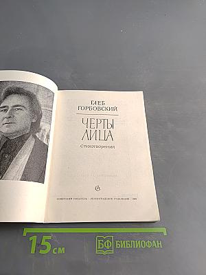 Черты лица. Стихотворения