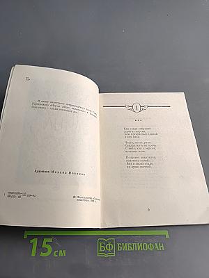 Черты лица. Стихотворения