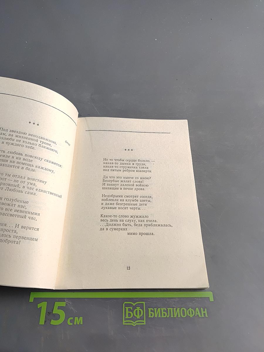 Черты лица. Стихотворения