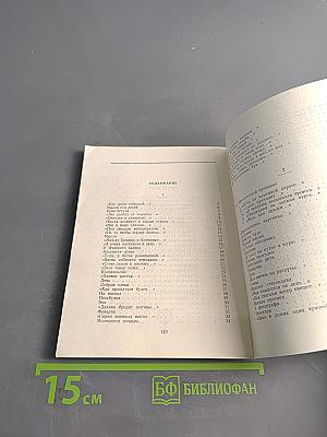 Черты лица. Стихотворения