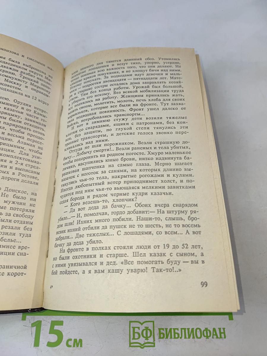 Белое дело. Дон и Добровольческая армия