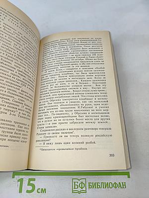 Белое дело. Дон и Добровольческая армия