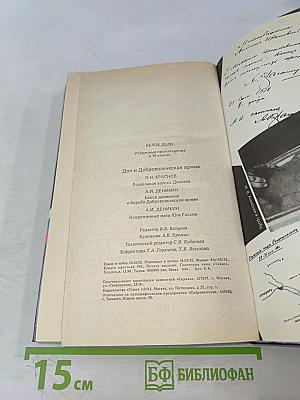 Белое дело. Дон и Добровольческая армия