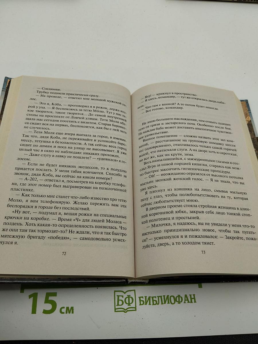 Горец. Кровь и почва