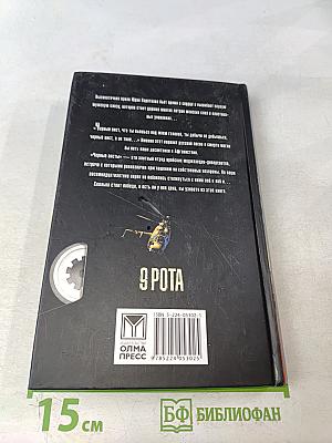 9 рота