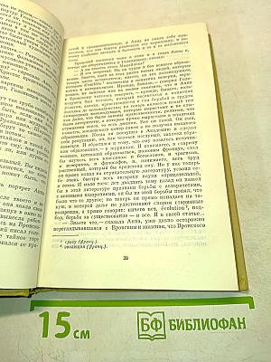 Лев Николаевич Толстой. Собрание сочинений. Том девятый. Анна Каренина. Роман в восьми частях
