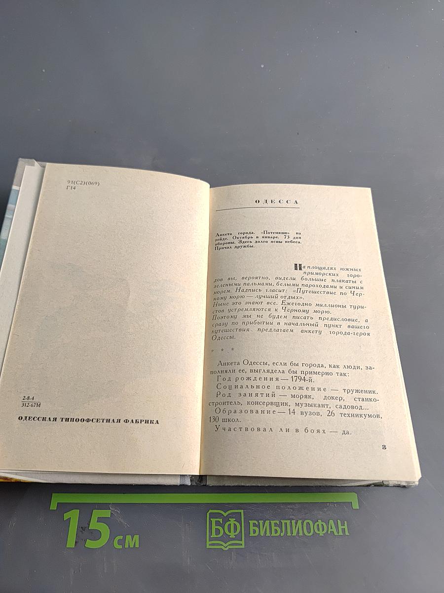 Одесса. Батуми