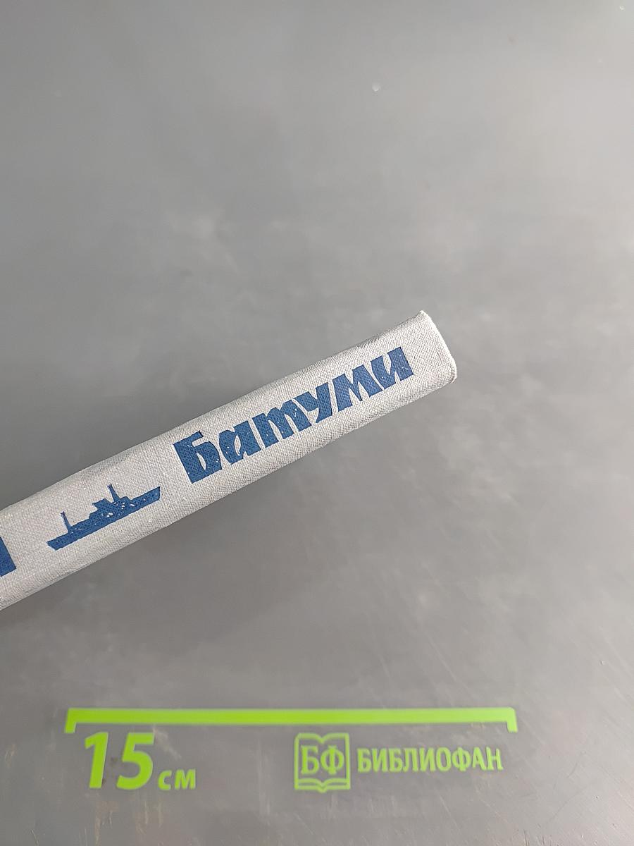 Одесса. Батуми