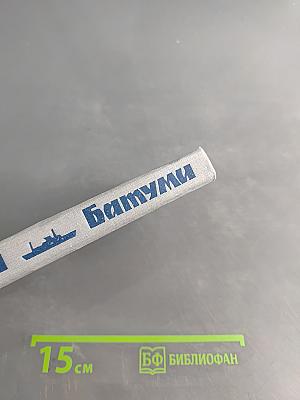 Одесса. Батуми