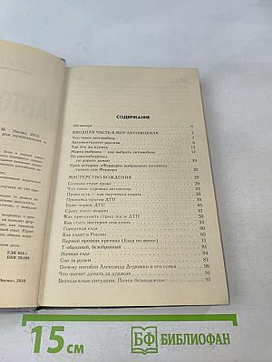 Автоликбез 2