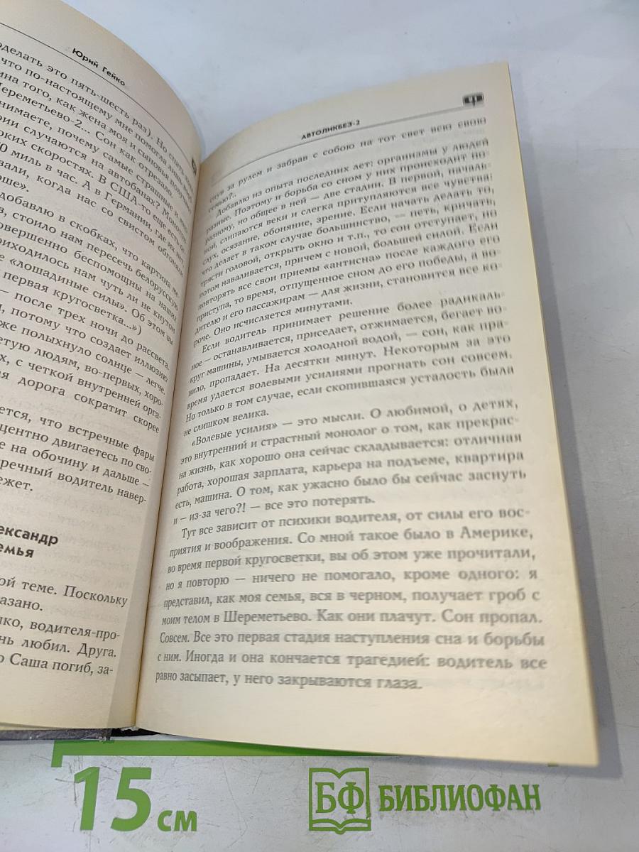 Автоликбез 2