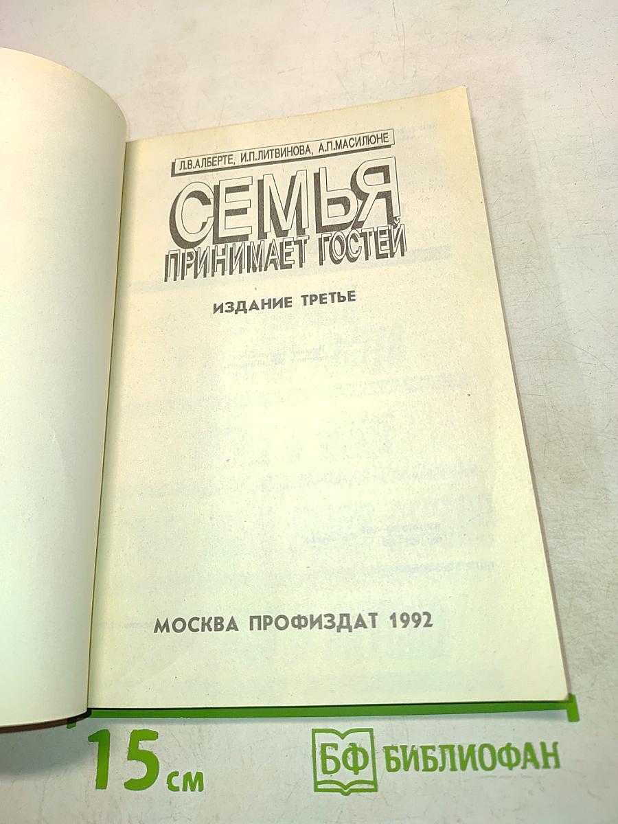 Семья принимает гостей