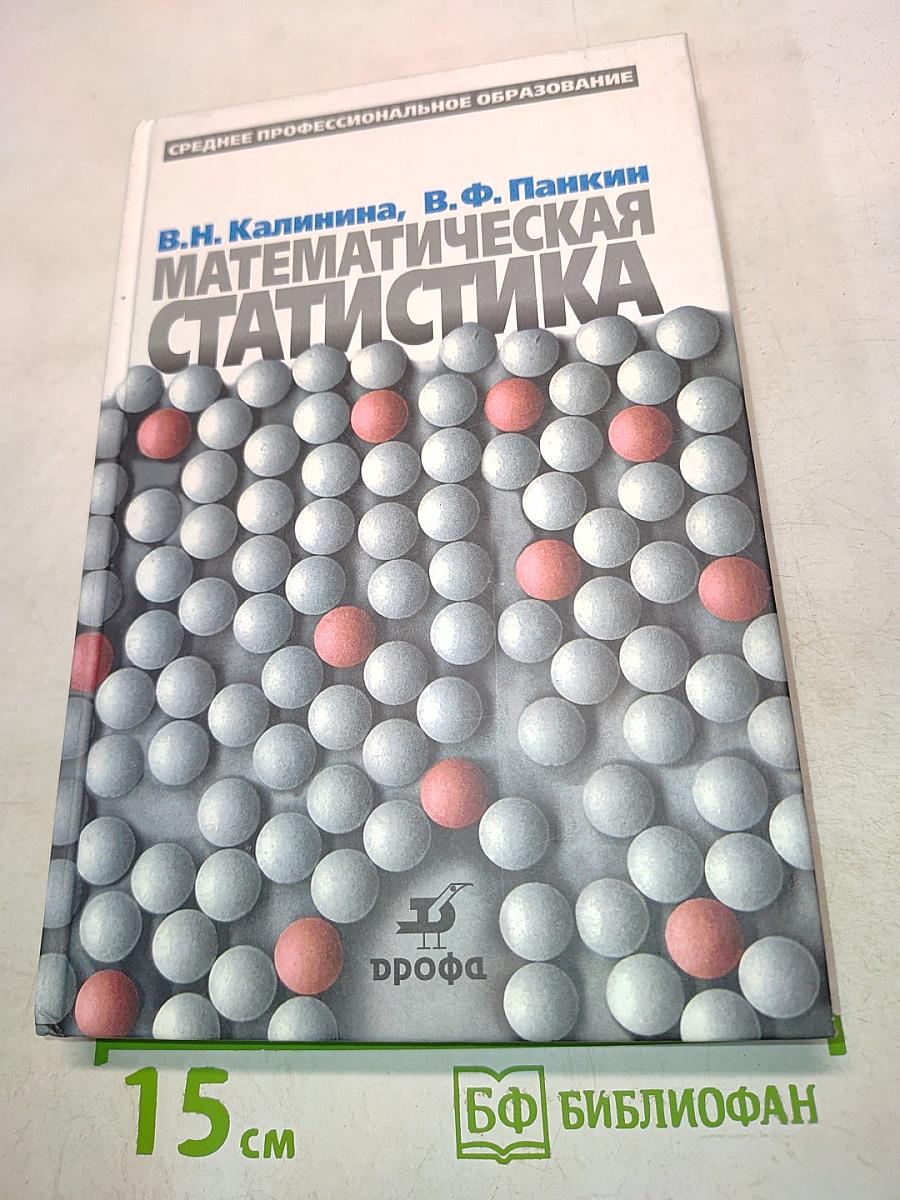 Математическая статистика