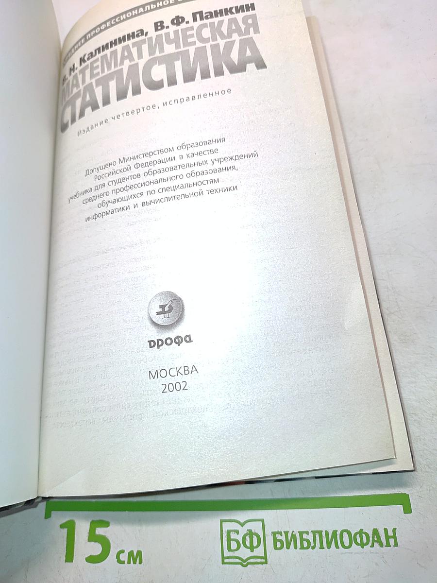 Математическая статистика