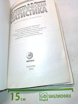 Математическая статистика