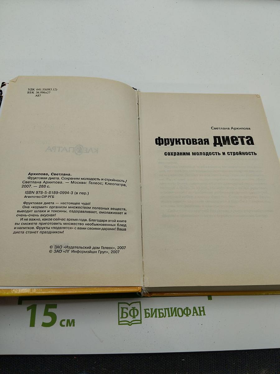 Фруктовая диета: сохраним молодость и стройность