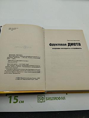 Фруктовая диета: сохраним молодость и стройность