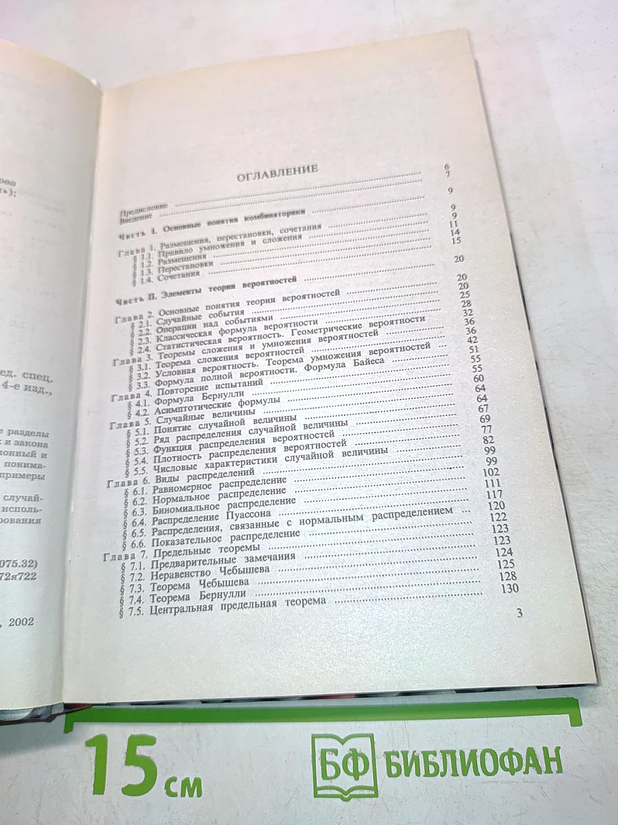 Математическая статистика