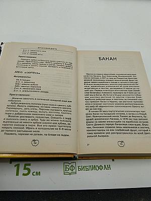Фруктовая диета: сохраним молодость и стройность