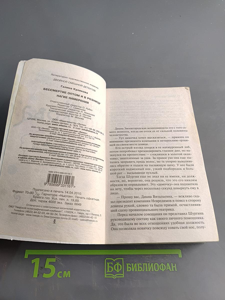 Нагие намерения