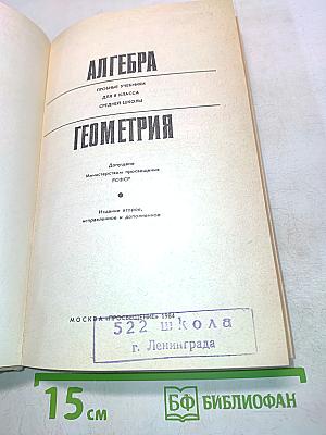 Алгебра и Геометрия для 8 класса средней школы