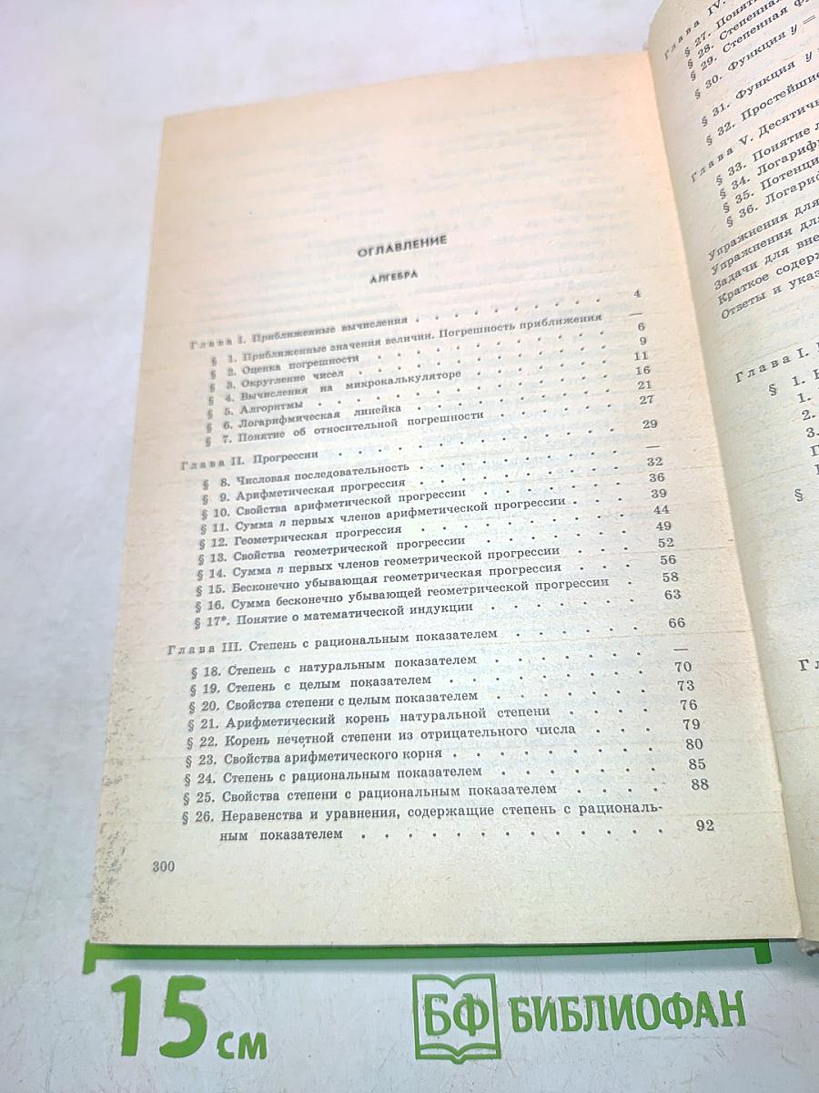 Алгебра и Геометрия для 8 класса средней школы