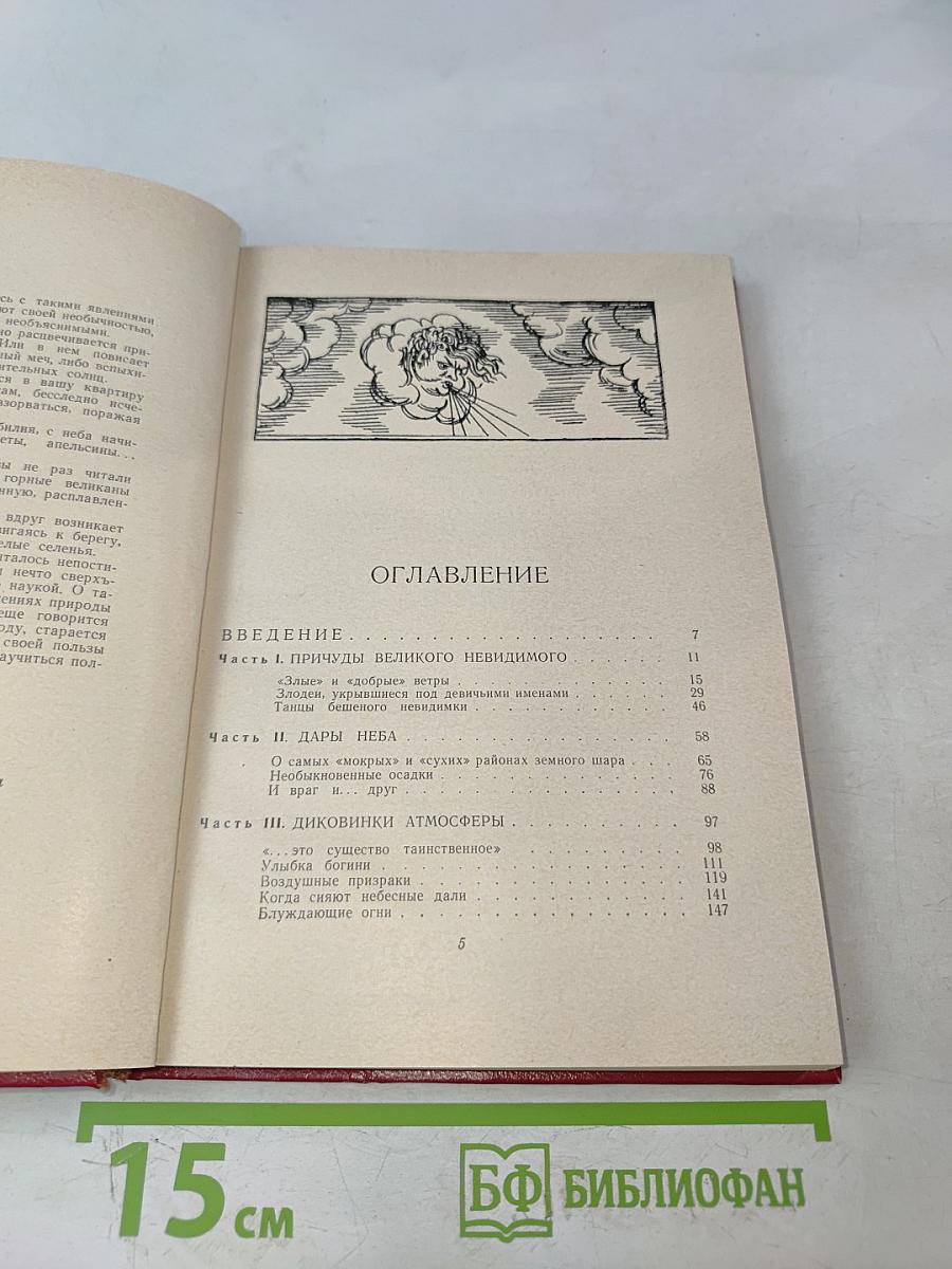 Необыкновенное и грозное в природе