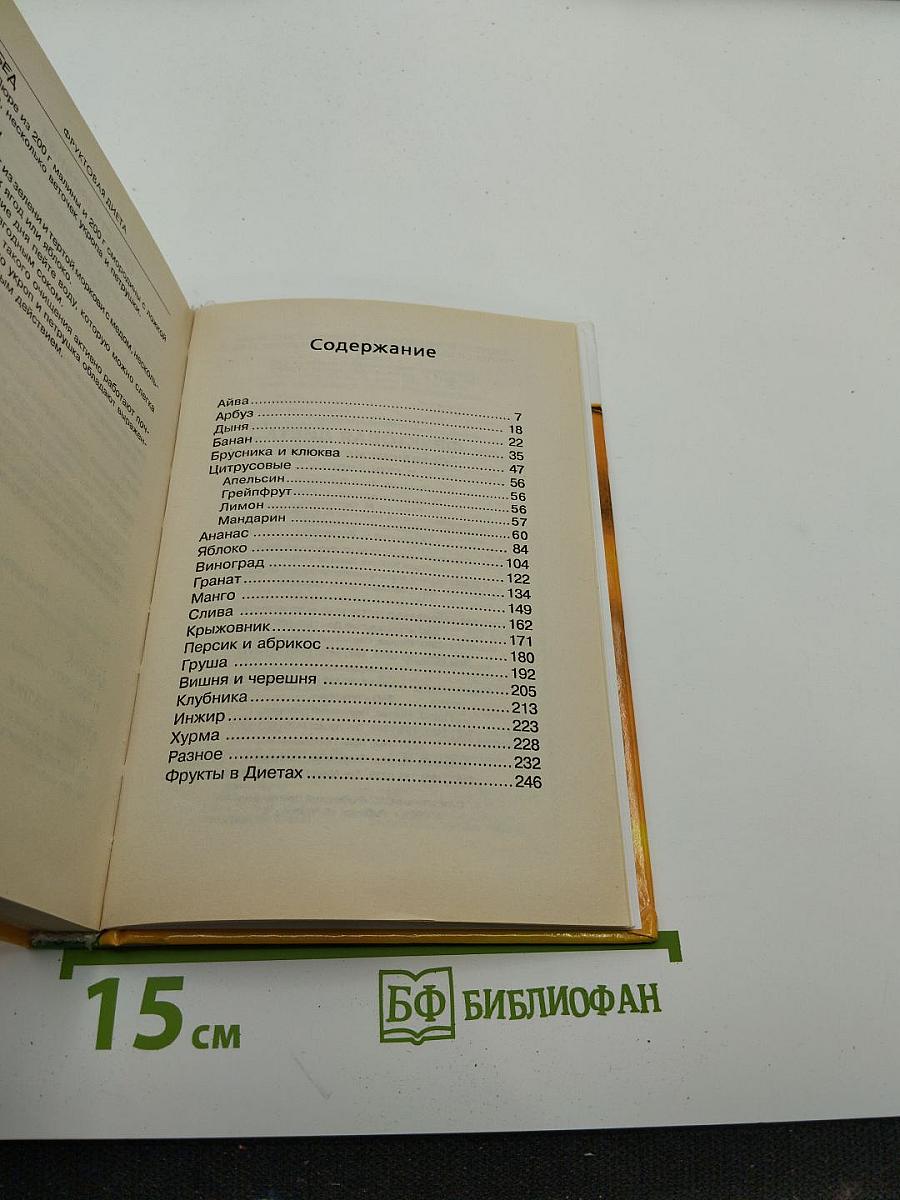 Фруктовая диета: сохраним молодость и стройность