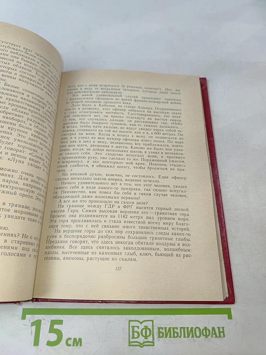 Необыкновенное и грозное в природе
