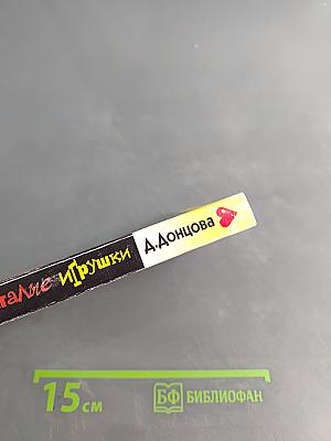 Спят усталые игрушки