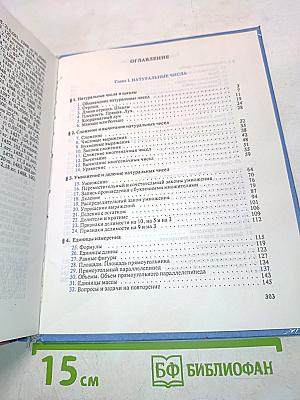 Математика 5 класс