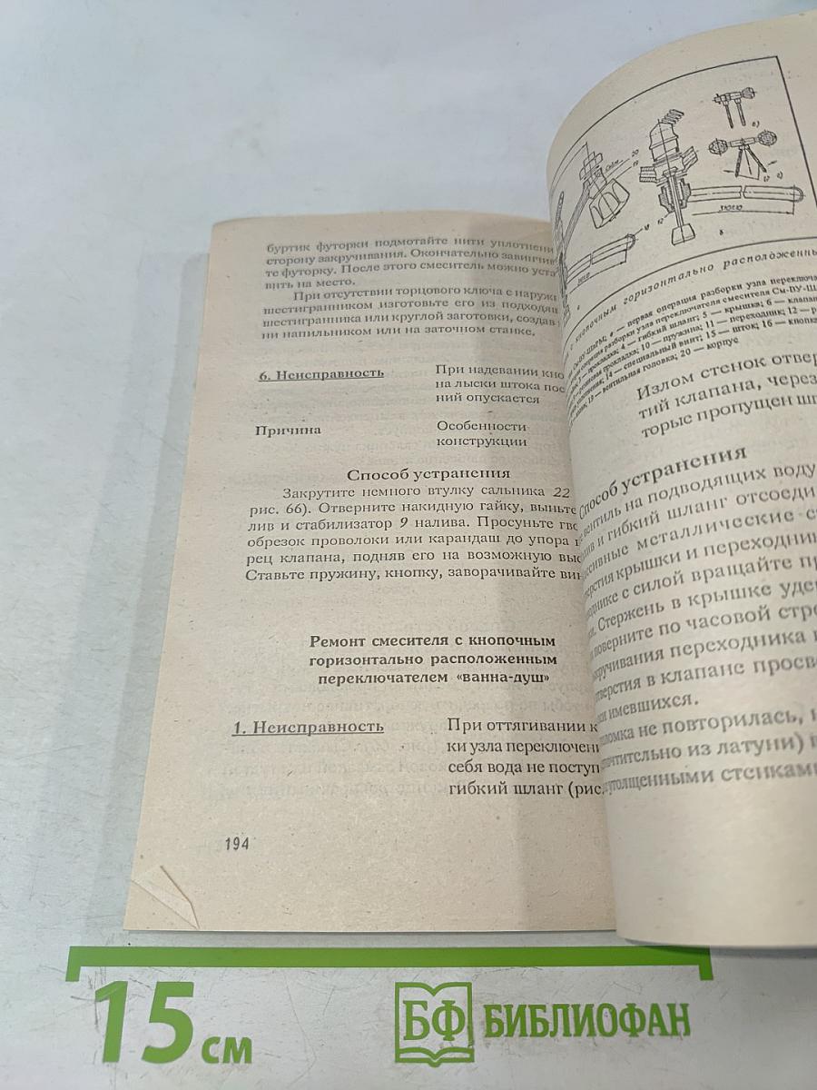Справочник домашнего сантехника