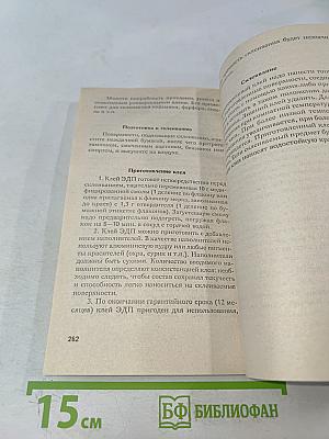 Справочник домашнего сантехника