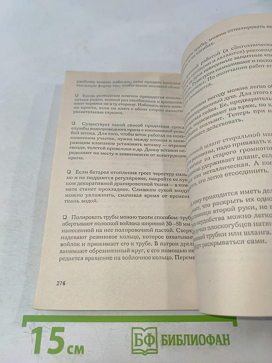 Справочник домашнего сантехника