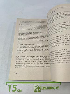 Справочник домашнего сантехника