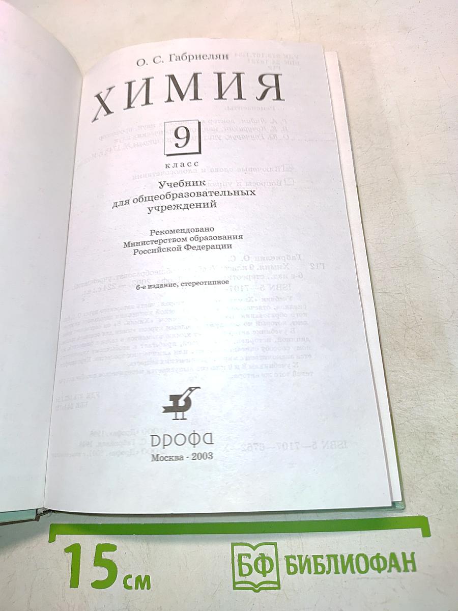 Химия 9 класс
