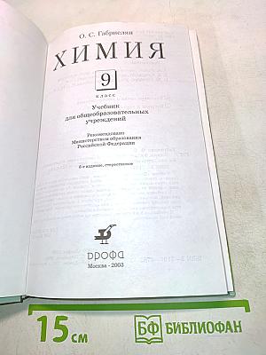 Химия 9 класс