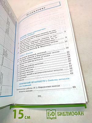 Химия 9 класс