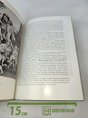 Нидерландская живопись XV-XVI веков в Эрмитаже