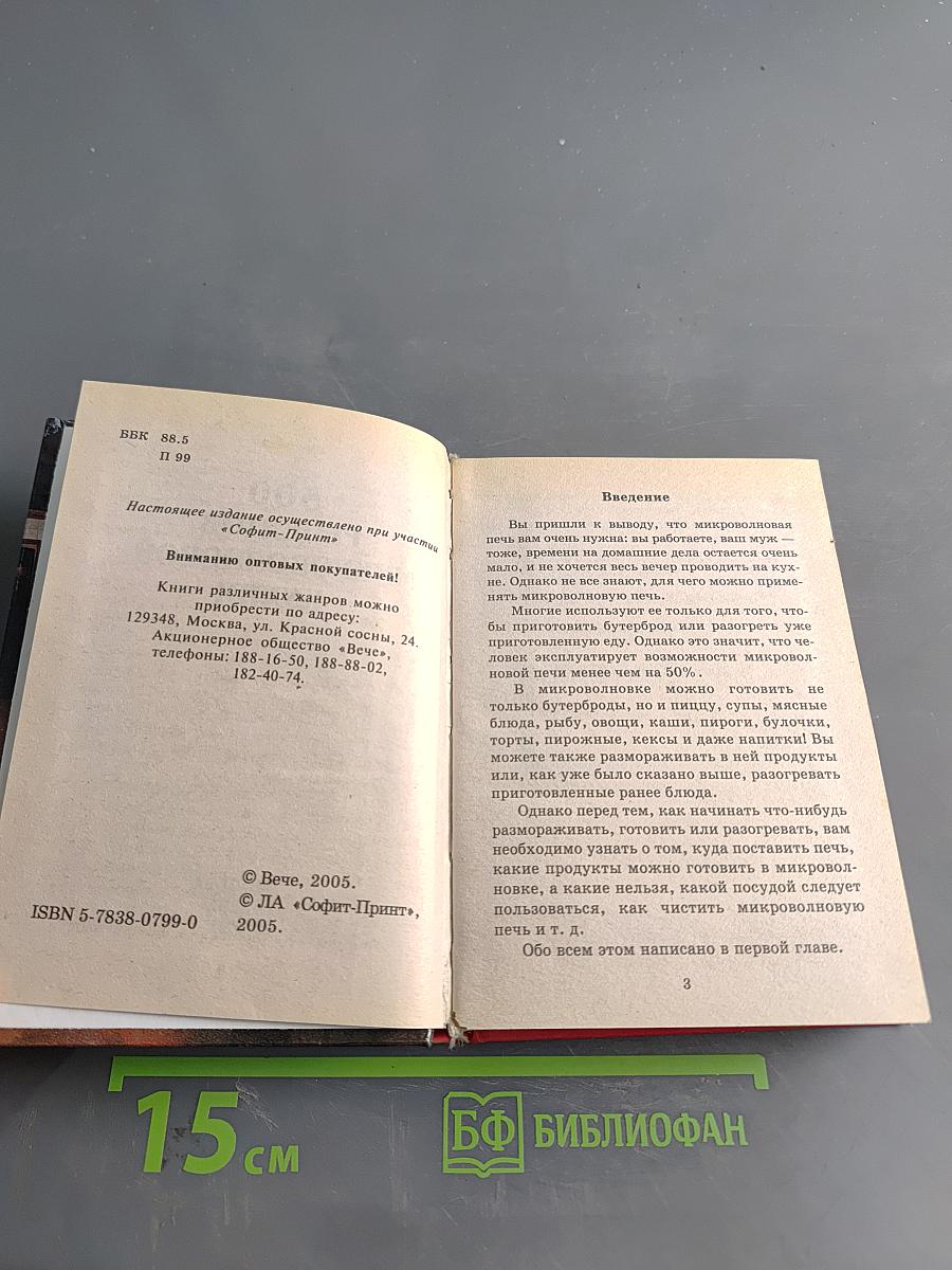 500 рецептов микроволновой кухни