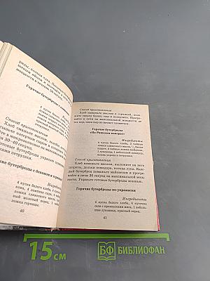500 рецептов микроволновой кухни