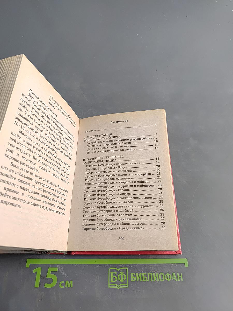 500 рецептов микроволновой кухни