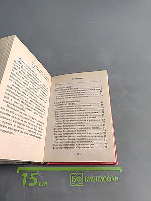 500 рецептов микроволновой кухни