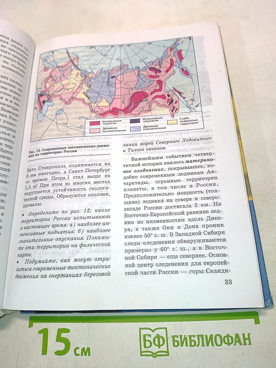 География России. Учебник для 8-9 классов средней школы