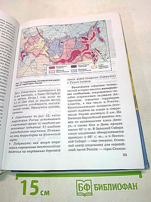 География России. Учебник для 8-9 классов средней школы