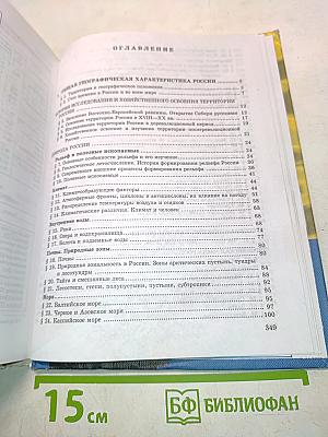 География России. Учебник для 8-9 классов средней школы